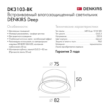 DK3103-BK Встраиваемый влагозащищенный светильник, IP 65, 10 Вт, GU5.3, LED, черный, пластик - фото