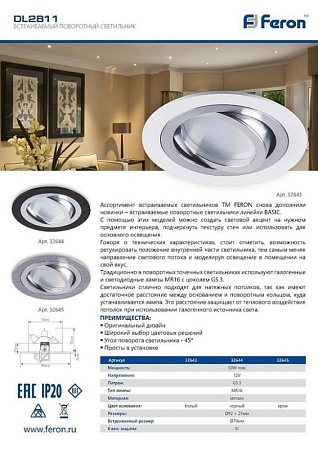 Светильник встраиваемый с LED подсветкой Feron CD960 потолочный MR16 G5.3 прозрачный - фото