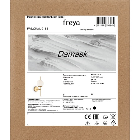 Настенный светильник (бра) Freya Damask FR5205WL-01BS - фото