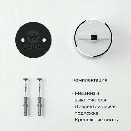 Переключатель/выключатель одноклавишный Vintage белый матовый/хром W5812050 - фото