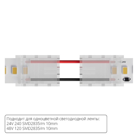 Коннектор токопроводящий Arte Lamp STRIP-ACCESSORIES A31-10-1CCT - фото